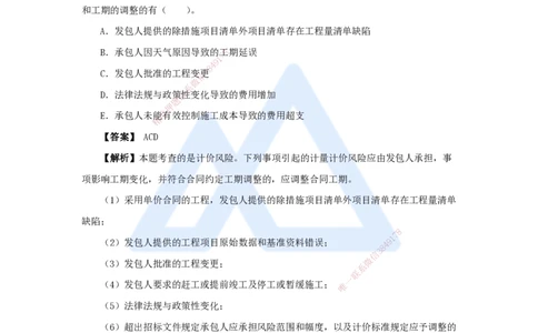 24.2025王晓波-万能母题特训-（23）第16章工程量清单计价1_2026年一级建造师_2026年一建经济_2025年一建经济SVIP_03-习题精析✿实战特训✿模考通关_讲义