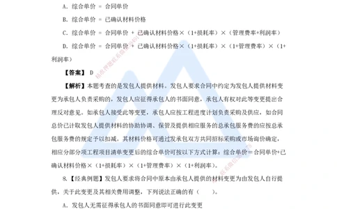 24.2025王晓波-万能母题特训-（23）第16章工程量清单计价1_2026年一级建造师_2026年一建经济_2025年一建经济SVIP_03-习题精析✿实战特训✿模考通关_讲义