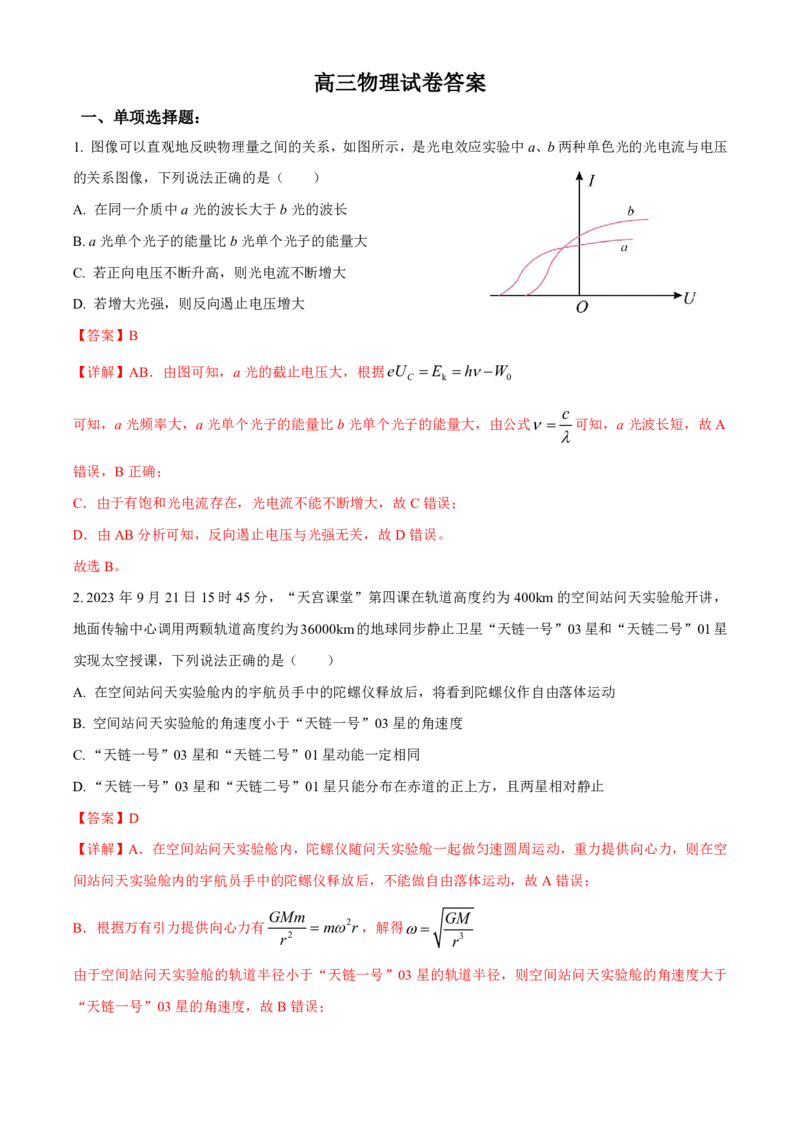 安徽省合肥一中2025-2026学年高三上学期1月考试物理答案(1)_2026年1月_260116安徽省合肥一中2025-2026学年高三上学期1月考试（全科）