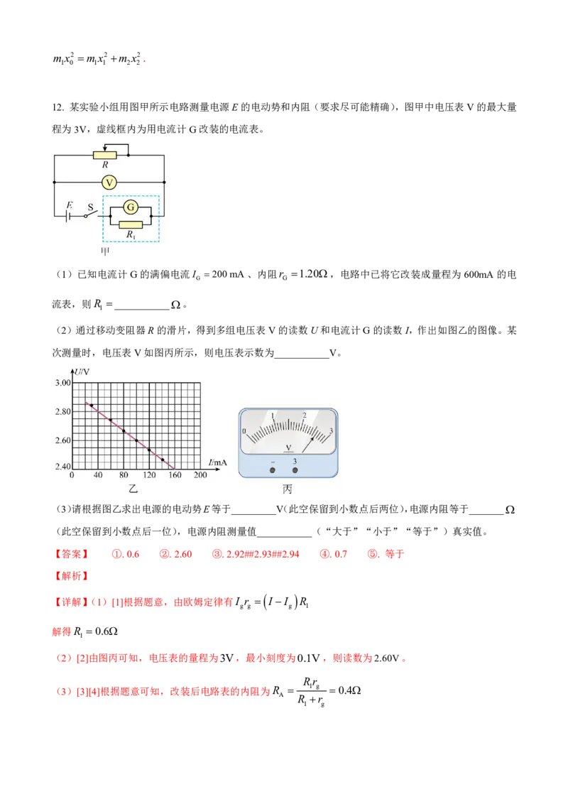 安徽省合肥一中2025-2026学年高三上学期1月考试物理答案(1)_2026年1月_260116安徽省合肥一中2025-2026学年高三上学期1月考试（全科）