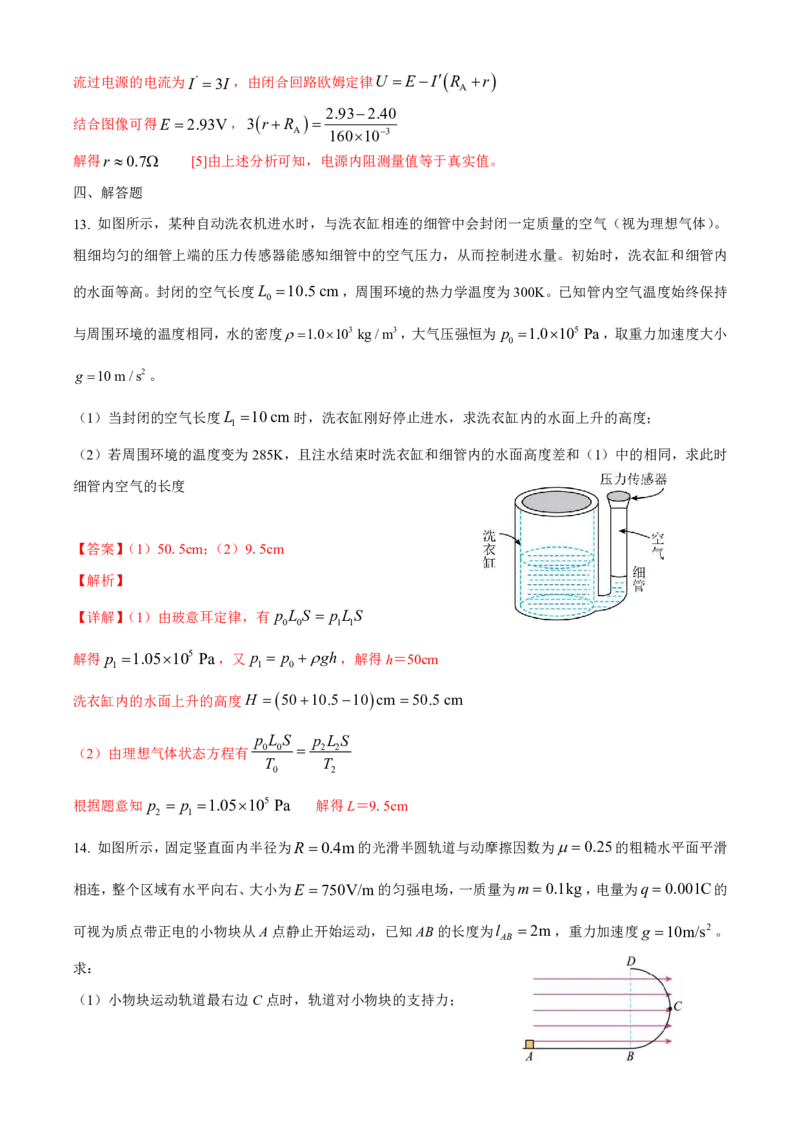 安徽省合肥一中2025-2026学年高三上学期1月考试物理答案(1)_2026年1月_260116安徽省合肥一中2025-2026学年高三上学期1月考试（全科）