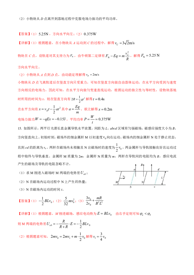 安徽省合肥一中2025-2026学年高三上学期1月考试物理答案(1)_2026年1月_260116安徽省合肥一中2025-2026学年高三上学期1月考试（全科）