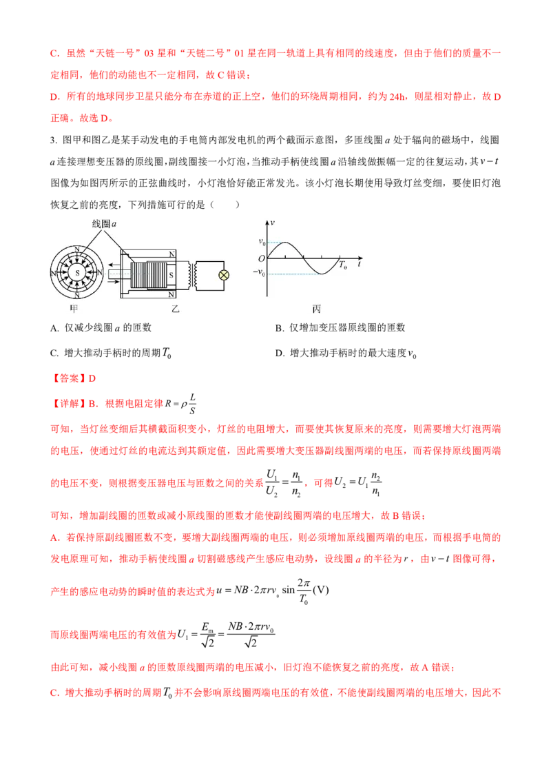 安徽省合肥一中2025-2026学年高三上学期1月考试物理答案(1)_2026年1月_260116安徽省合肥一中2025-2026学年高三上学期1月考试（全科）