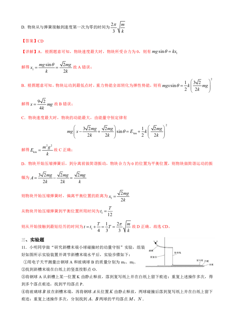安徽省合肥一中2025-2026学年高三上学期1月考试物理答案(1)_2026年1月_260116安徽省合肥一中2025-2026学年高三上学期1月考试（全科）