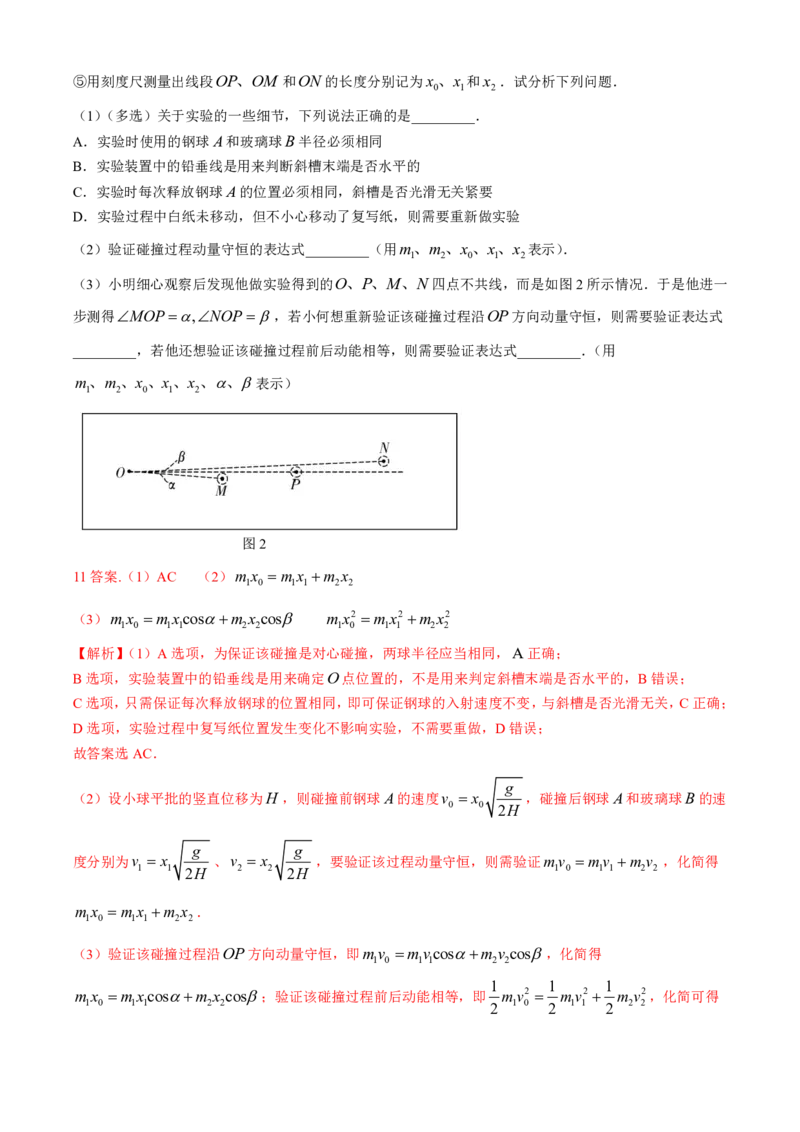 安徽省合肥一中2025-2026学年高三上学期1月考试物理答案(1)_2026年1月_260116安徽省合肥一中2025-2026学年高三上学期1月考试（全科）