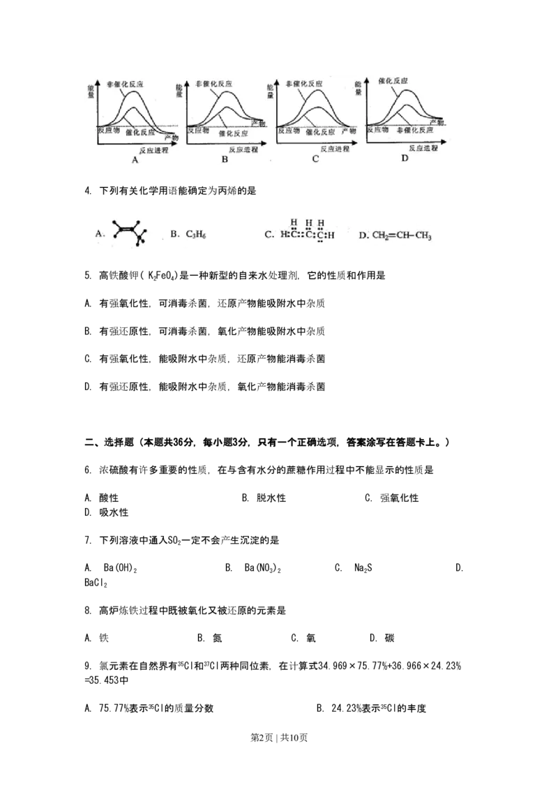 2011年高考化学试卷（上海）（空白卷）_化学历年高考真题_新&middot;PDF版2008-2025&middot;高考化学真题_化学（按省份分类）2008-2025_2008-2025&middot;（上海）化学高考真题