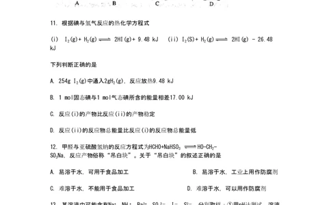 2011年高考化学试卷（上海）（空白卷）_化学历年高考真题_新&middot;PDF版2008-2025&middot;高考化学真题_化学（按省份分类）2008-2025_2008-2025&middot;（上海）化学高考真题