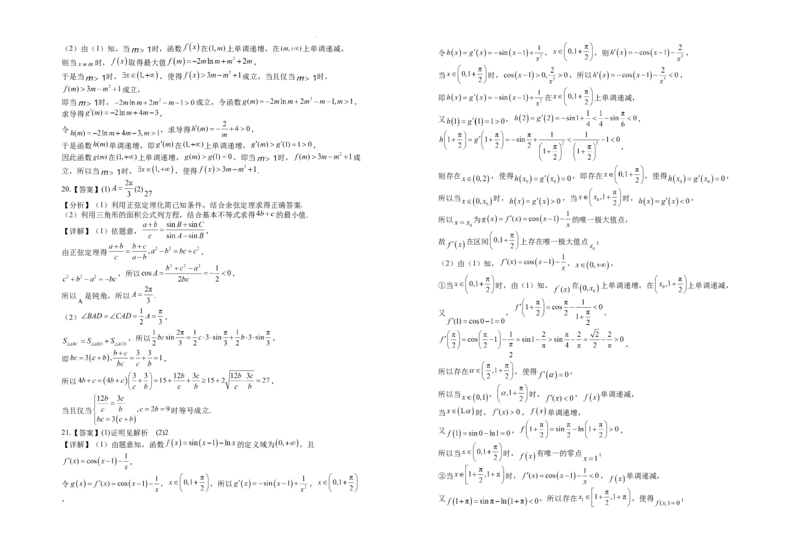 2024届高三第二次月考数学(理科)试卷答案_2023年9月_01每日更新_29号_2024届宁夏回族自治区银川一中高三上学期第二次月考_宁夏回族自治区银川一中2024届高三上学期第二次月考理科数学