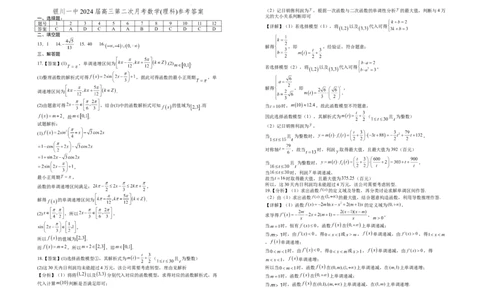 2024届高三第二次月考数学(理科)试卷答案_2023年9月_01每日更新_29号_2024届宁夏回族自治区银川一中高三上学期第二次月考_宁夏回族自治区银川一中2024届高三上学期第二次月考理科数学