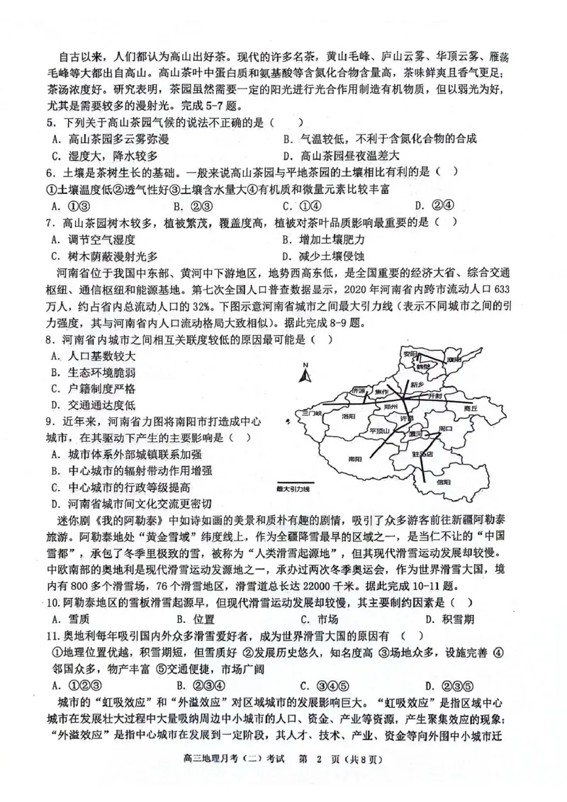 陕西省西安市2024-2025学年高三上学期11月联考一模试题地理含答案_11月_241104陕西省西安市2024-2025学年高三上学期11月联考一模（高新第一中学、安康市高新中学、宝鸡中学）