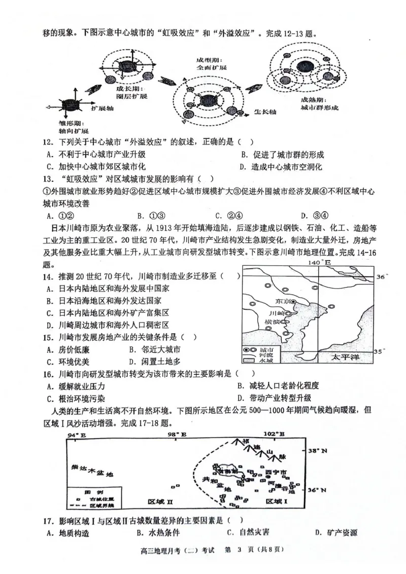 陕西省西安市2024-2025学年高三上学期11月联考一模试题地理含答案_11月_241104陕西省西安市2024-2025学年高三上学期11月联考一模（高新第一中学、安康市高新中学、宝鸡中学）