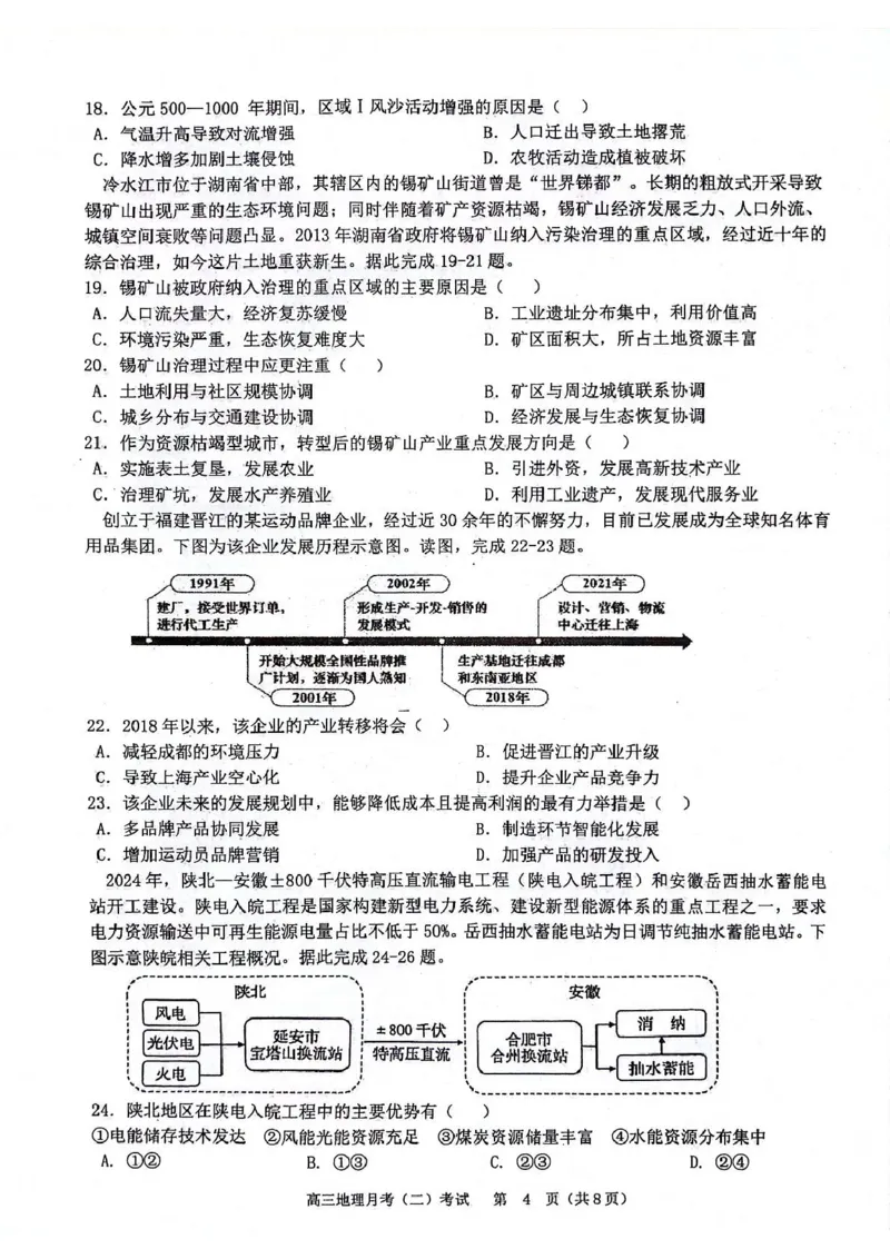 陕西省西安市2024-2025学年高三上学期11月联考一模试题地理含答案_11月_241104陕西省西安市2024-2025学年高三上学期11月联考一模（高新第一中学、安康市高新中学、宝鸡中学）