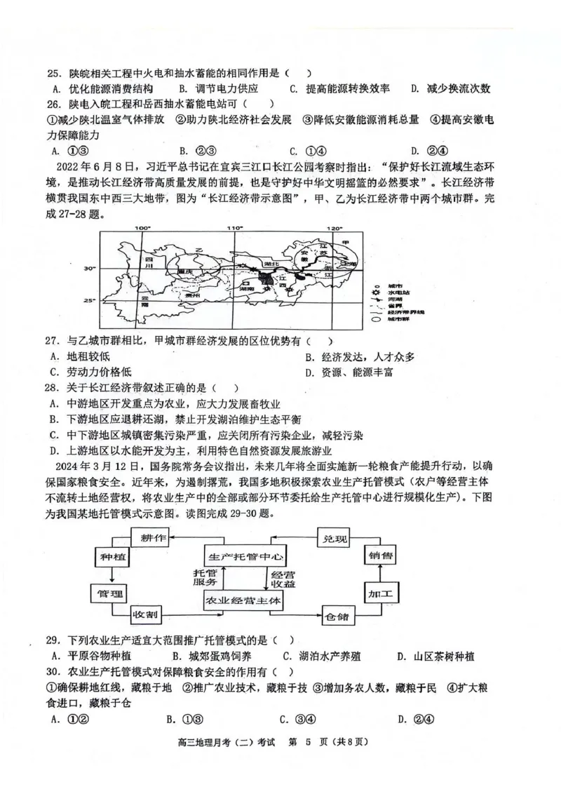 陕西省西安市2024-2025学年高三上学期11月联考一模试题地理含答案_11月_241104陕西省西安市2024-2025学年高三上学期11月联考一模（高新第一中学、安康市高新中学、宝鸡中学）