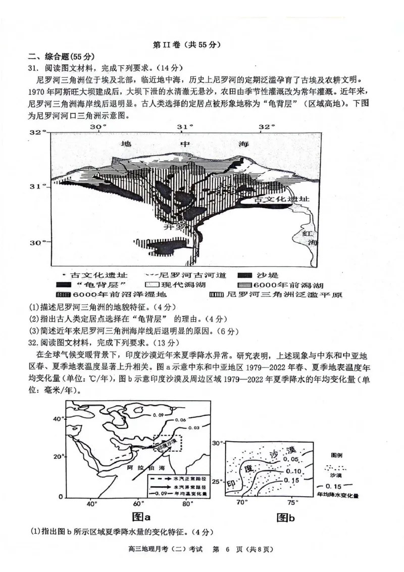 陕西省西安市2024-2025学年高三上学期11月联考一模试题地理含答案_11月_241104陕西省西安市2024-2025学年高三上学期11月联考一模（高新第一中学、安康市高新中学、宝鸡中学）