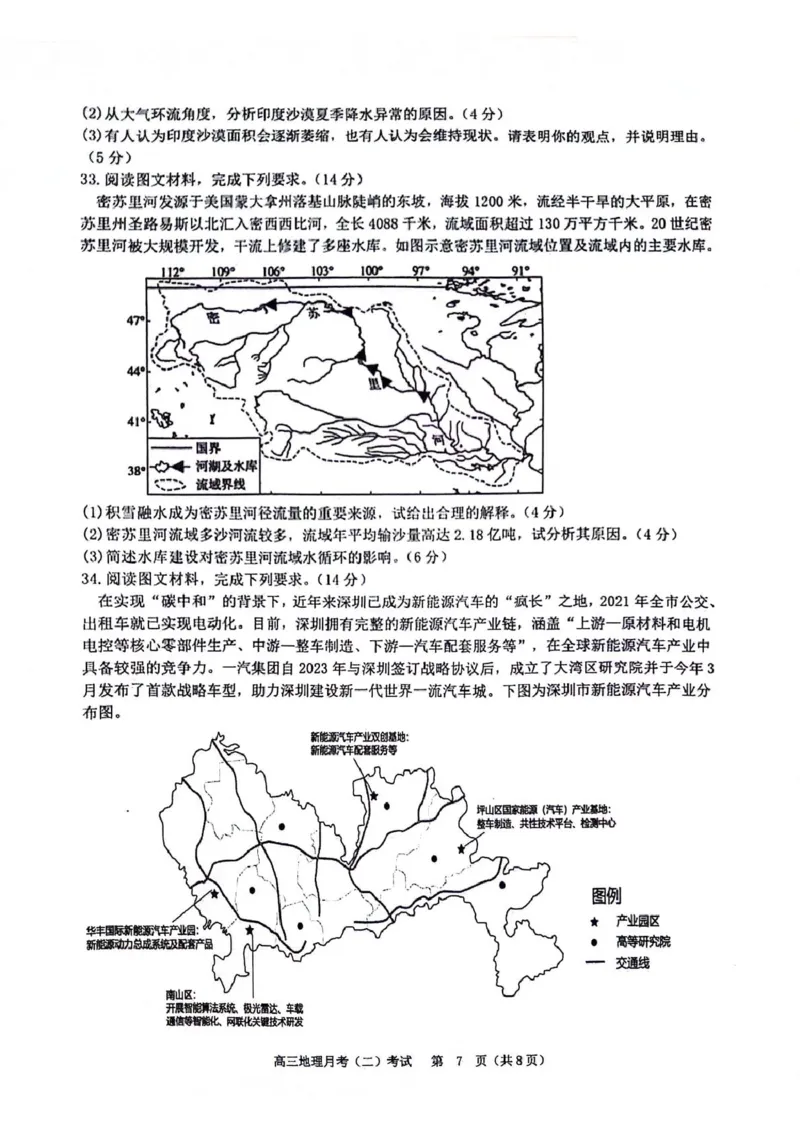 陕西省西安市2024-2025学年高三上学期11月联考一模试题地理含答案_11月_241104陕西省西安市2024-2025学年高三上学期11月联考一模（高新第一中学、安康市高新中学、宝鸡中学）