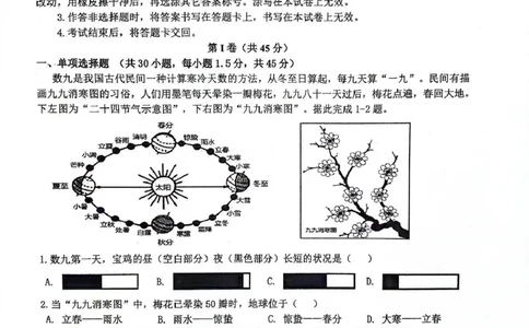 陕西省西安市2024-2025学年高三上学期11月联考一模试题地理含答案_11月_241104陕西省西安市2024-2025学年高三上学期11月联考一模（高新第一中学、安康市高新中学、宝鸡中学）