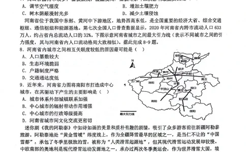 陕西省西安市2024-2025学年高三上学期11月联考一模试题地理含答案_11月_241104陕西省西安市2024-2025学年高三上学期11月联考一模（高新第一中学、安康市高新中学、宝鸡中学）