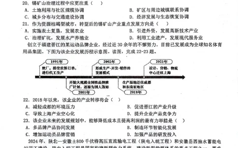 陕西省西安市2024-2025学年高三上学期11月联考一模试题地理含答案_11月_241104陕西省西安市2024-2025学年高三上学期11月联考一模（高新第一中学、安康市高新中学、宝鸡中学）