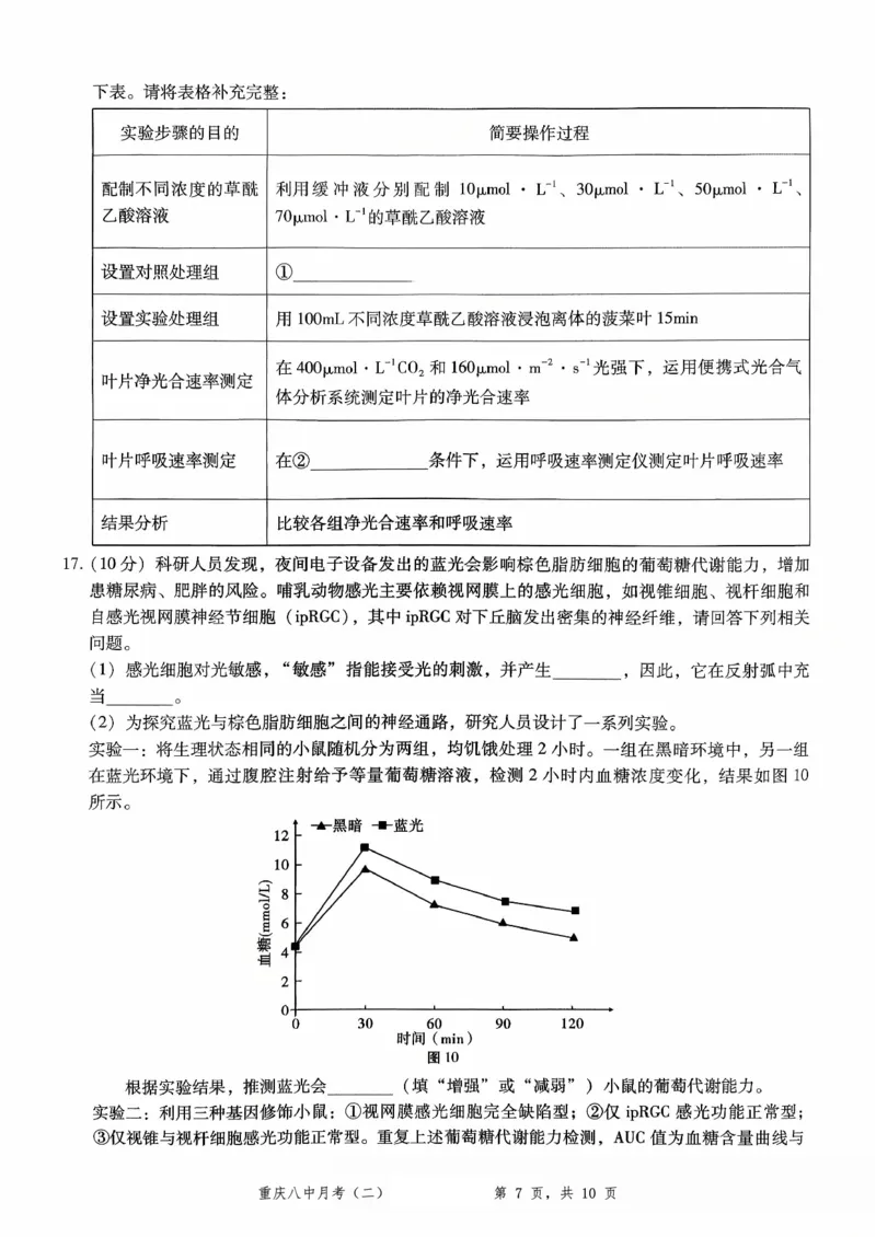 重庆八中（二）生物试卷_2025年10月_12026年试卷教辅资源等多个文件_251029重庆市第八中学2026届高考适应性月考卷（二）（全科）