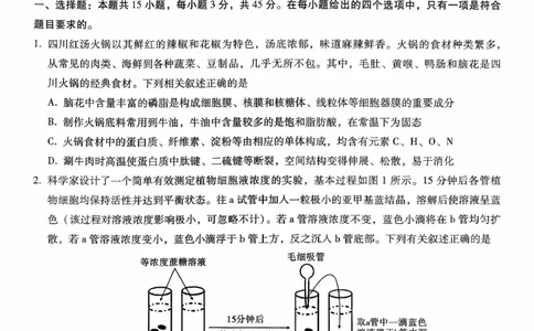 重庆八中（二）生物试卷_2025年10月_12026年试卷教辅资源等多个文件_251029重庆市第八中学2026届高考适应性月考卷（二）（全科）