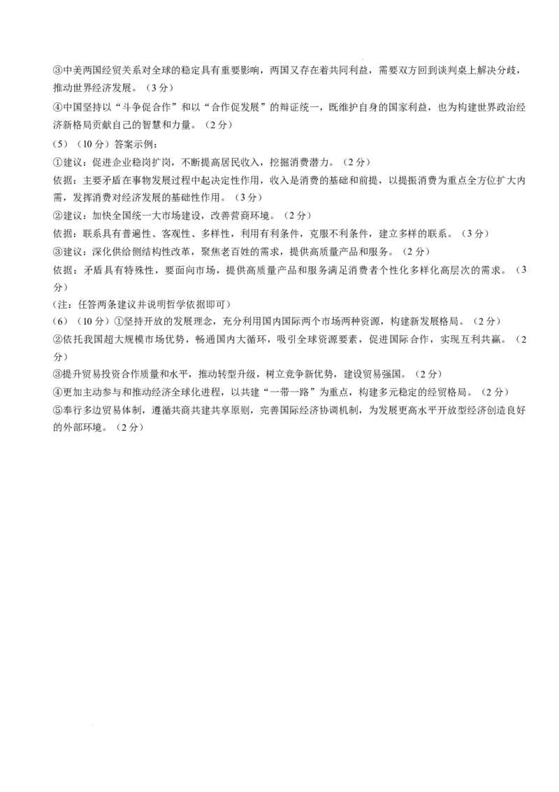 重庆市第八中学2026届高三9月高考适应性月考卷（一）政治试卷（含答案）_2025年9月_250927重庆市第八中学校2025-2026学年高三上学期9月月考
