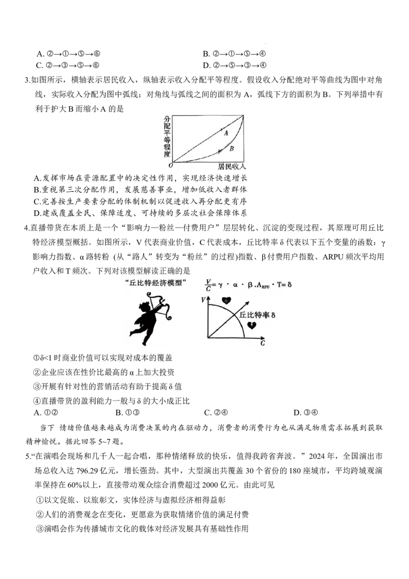 重庆市第八中学2026届高三9月高考适应性月考卷（一）政治试卷（含答案）_2025年9月_250927重庆市第八中学校2025-2026学年高三上学期9月月考
