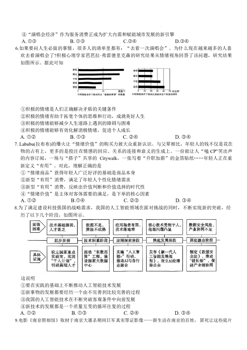 重庆市第八中学2026届高三9月高考适应性月考卷（一）政治试卷（含答案）_2025年9月_250927重庆市第八中学校2025-2026学年高三上学期9月月考