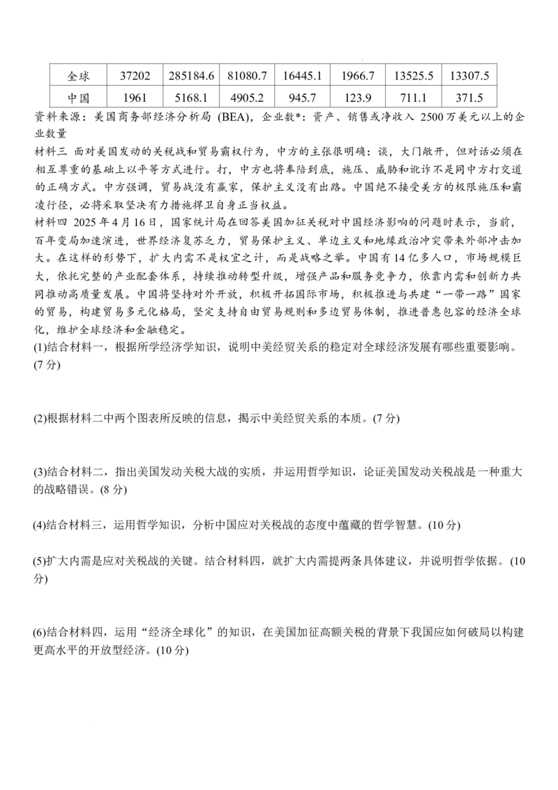 重庆市第八中学2026届高三9月高考适应性月考卷（一）政治试卷（含答案）_2025年9月_250927重庆市第八中学校2025-2026学年高三上学期9月月考