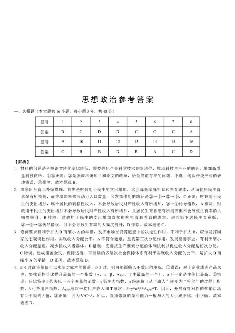 重庆市第八中学2026届高三9月高考适应性月考卷（一）政治试卷（含答案）_2025年9月_250927重庆市第八中学校2025-2026学年高三上学期9月月考