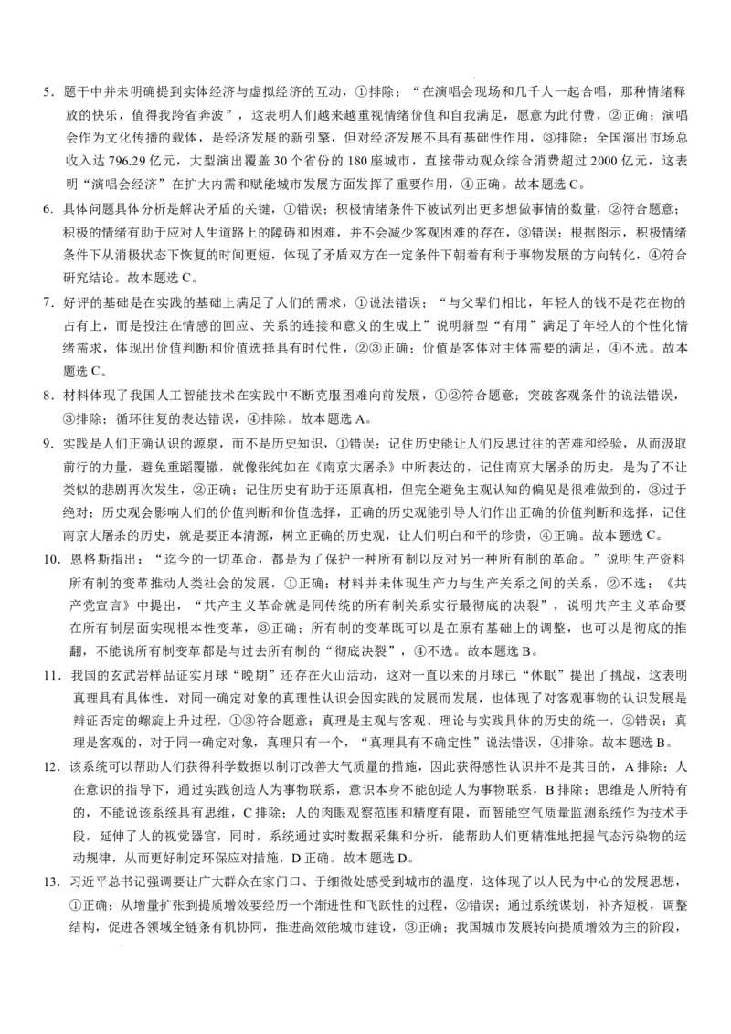 重庆市第八中学2026届高三9月高考适应性月考卷（一）政治试卷（含答案）_2025年9月_250927重庆市第八中学校2025-2026学年高三上学期9月月考