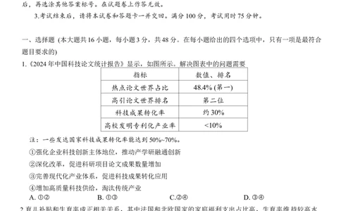 重庆市第八中学2026届高三9月高考适应性月考卷（一）政治试卷（含答案）_2025年9月_250927重庆市第八中学校2025-2026学年高三上学期9月月考