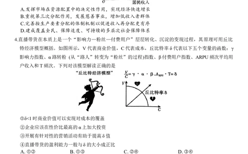重庆市第八中学2026届高三9月高考适应性月考卷（一）政治试卷（含答案）_2025年9月_250927重庆市第八中学校2025-2026学年高三上学期9月月考