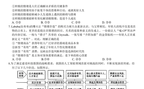 重庆市第八中学2026届高三9月高考适应性月考卷（一）政治试卷（含答案）_2025年9月_250927重庆市第八中学校2025-2026学年高三上学期9月月考