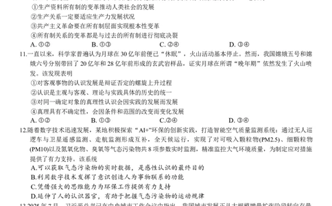 重庆市第八中学2026届高三9月高考适应性月考卷（一）政治试卷（含答案）_2025年9月_250927重庆市第八中学校2025-2026学年高三上学期9月月考