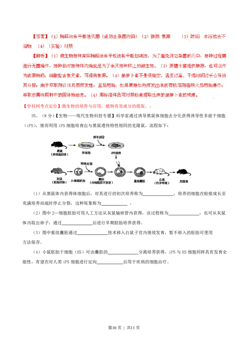2013年高考生物试卷（山东）（解析卷）_生物历年高考真题_新&middot;PDF版2008-2025&middot;高考生物真题_生物（按年份分类）2008-2025_2013&middot;高考生物真题