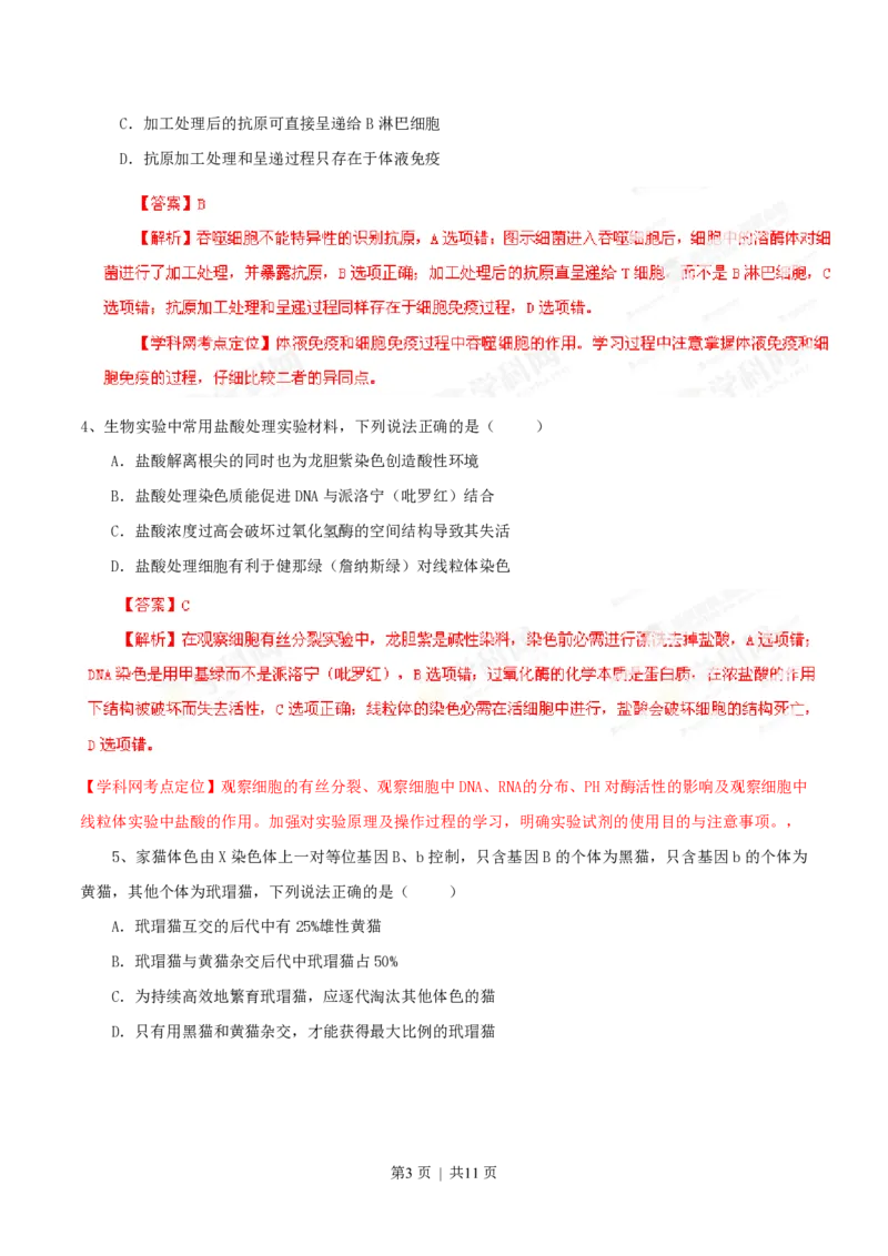 2013年高考生物试卷（山东）（解析卷）_生物历年高考真题_新&middot;PDF版2008-2025&middot;高考生物真题_生物（按年份分类）2008-2025_2013&middot;高考生物真题