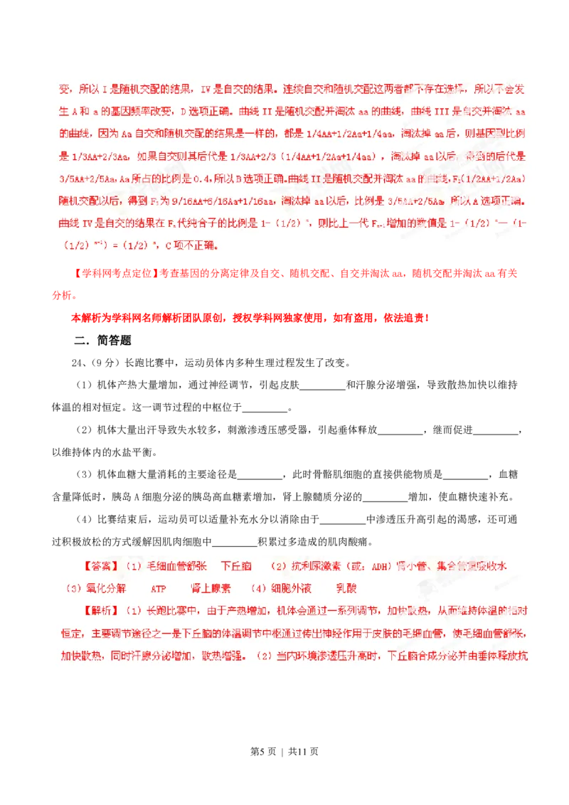 2013年高考生物试卷（山东）（解析卷）_生物历年高考真题_新&middot;PDF版2008-2025&middot;高考生物真题_生物（按年份分类）2008-2025_2013&middot;高考生物真题