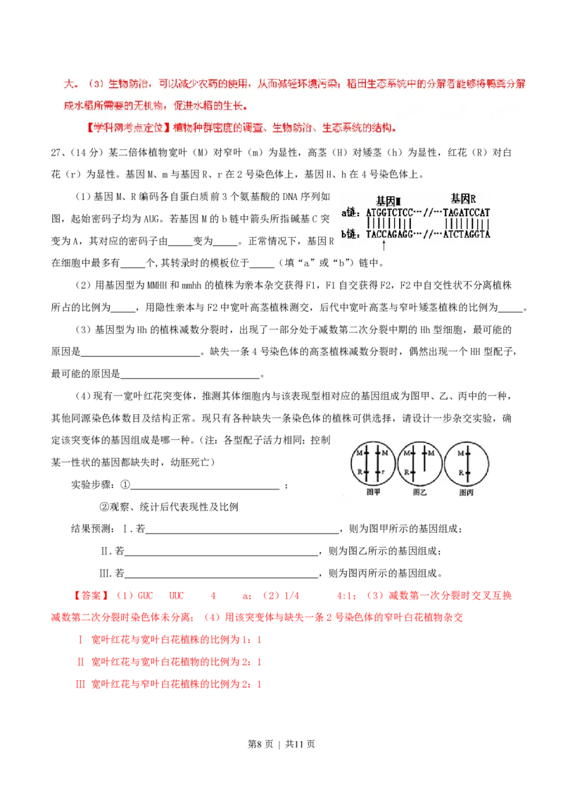 2013年高考生物试卷（山东）（解析卷）_生物历年高考真题_新&middot;PDF版2008-2025&middot;高考生物真题_生物（按年份分类）2008-2025_2013&middot;高考生物真题