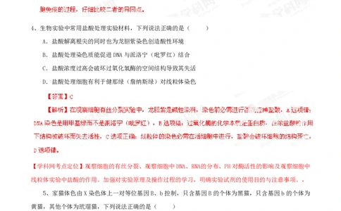 2013年高考生物试卷（山东）（解析卷）_生物历年高考真题_新&middot;PDF版2008-2025&middot;高考生物真题_生物（按年份分类）2008-2025_2013&middot;高考生物真题