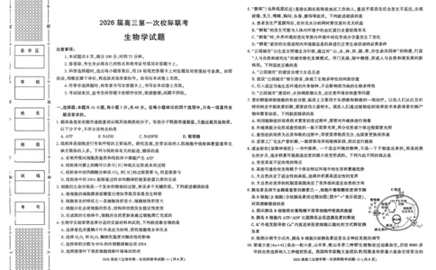 高三生物校际联考_2025年9月_250908陕西省汉中市2026届高三上学期第一次校际联考（全科）_陕西省汉中市2026届高三上学期第一次校际联考试题生物试题（含答案）