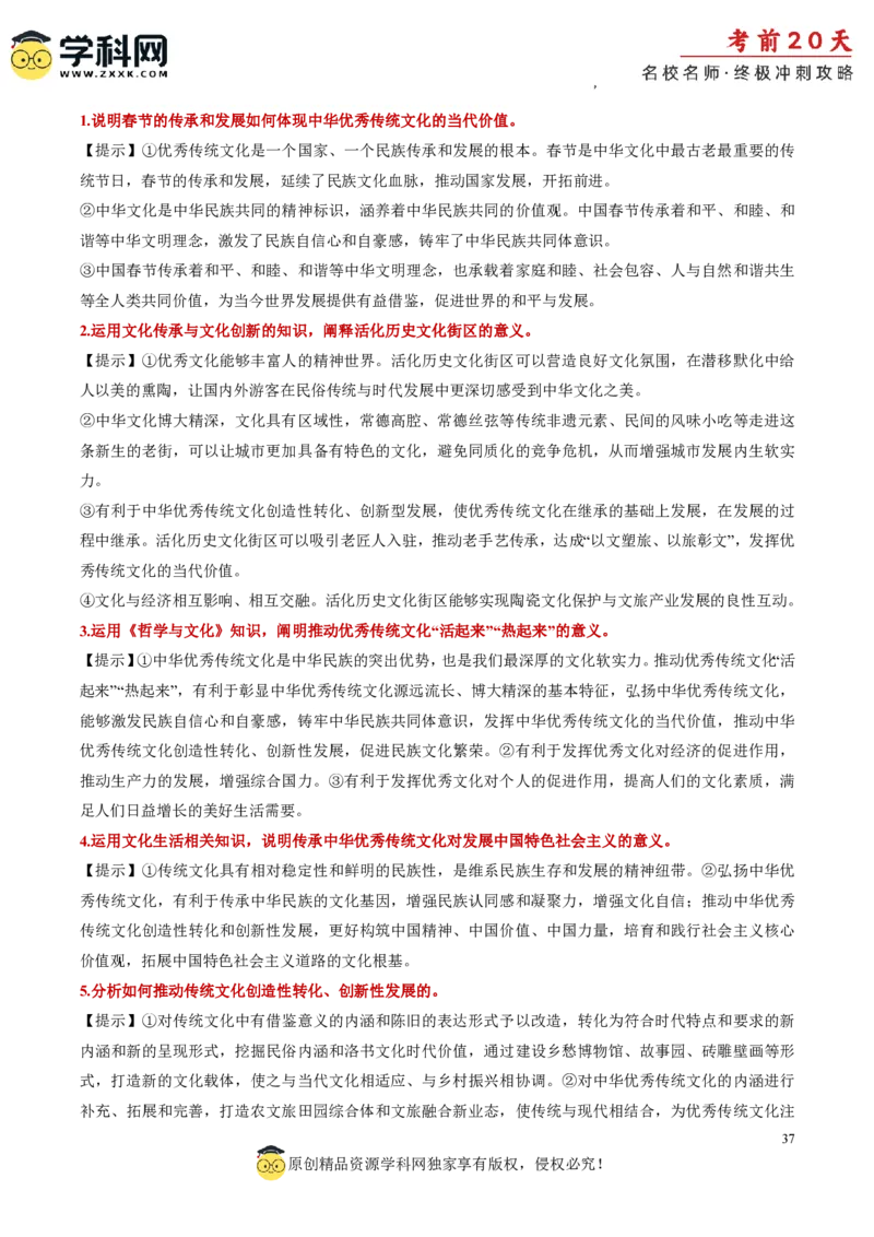 政治（三）-2024年高考考前20天终极冲刺攻略_2024高考押题卷_62024学科网全系列_21学科网高考考前终极攻略_政治-2024年高考考前20天终极冲刺攻略