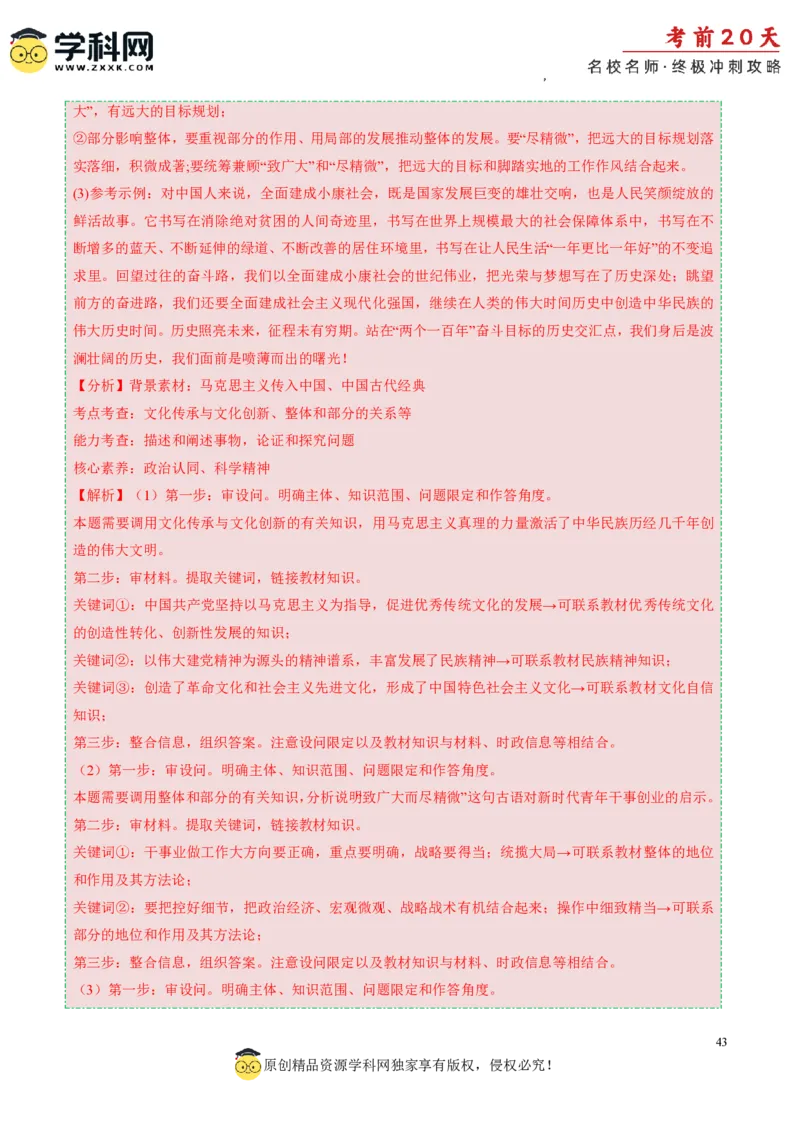 政治（三）-2024年高考考前20天终极冲刺攻略_2024高考押题卷_62024学科网全系列_21学科网高考考前终极攻略_政治-2024年高考考前20天终极冲刺攻略