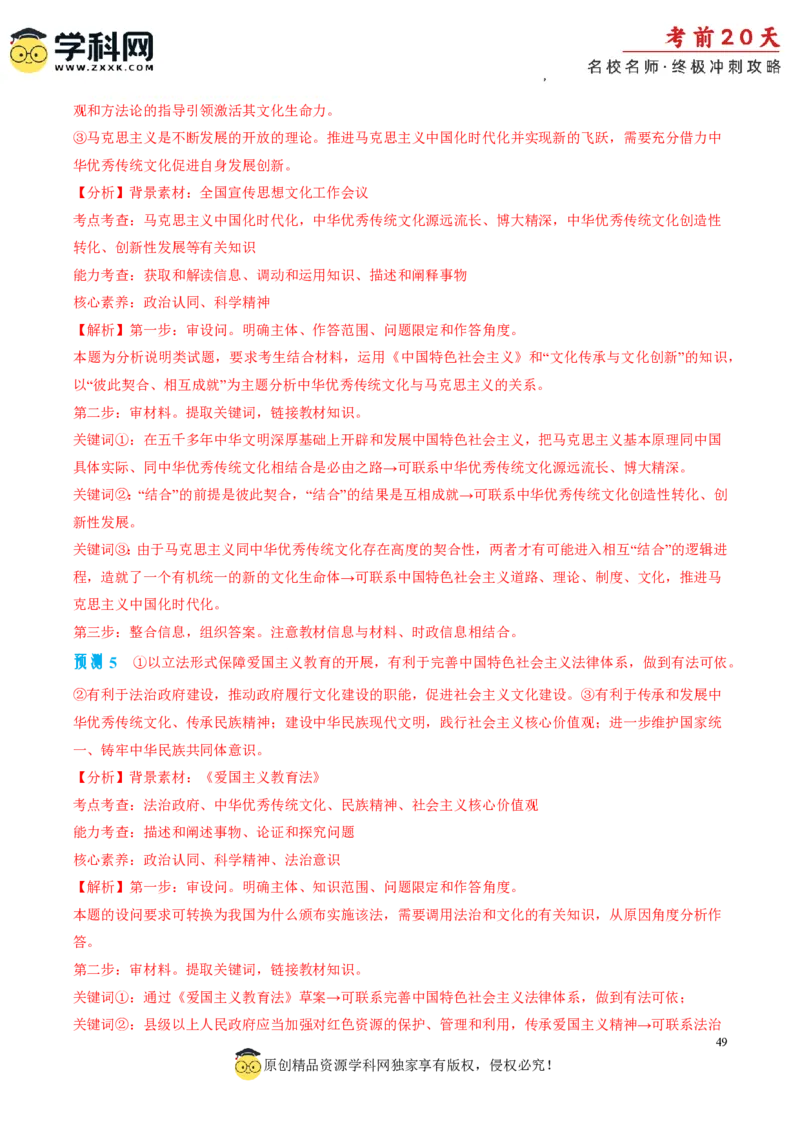 政治（三）-2024年高考考前20天终极冲刺攻略_2024高考押题卷_62024学科网全系列_21学科网高考考前终极攻略_政治-2024年高考考前20天终极冲刺攻略