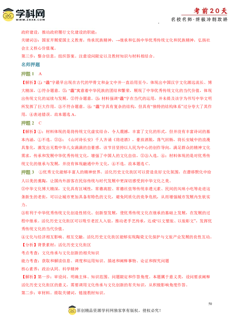 政治（三）-2024年高考考前20天终极冲刺攻略_2024高考押题卷_62024学科网全系列_21学科网高考考前终极攻略_政治-2024年高考考前20天终极冲刺攻略