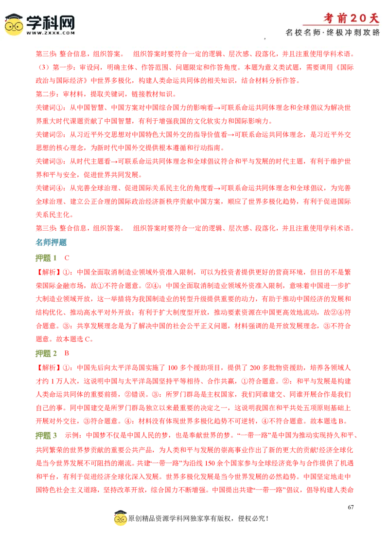 政治（三）-2024年高考考前20天终极冲刺攻略_2024高考押题卷_62024学科网全系列_21学科网高考考前终极攻略_政治-2024年高考考前20天终极冲刺攻略