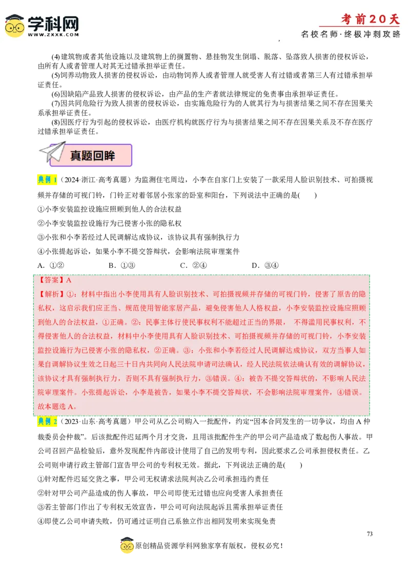 政治（三）-2024年高考考前20天终极冲刺攻略_2024高考押题卷_62024学科网全系列_21学科网高考考前终极攻略_政治-2024年高考考前20天终极冲刺攻略
