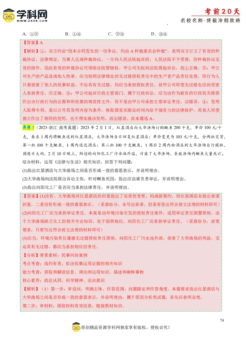 政治（三）-2024年高考考前20天终极冲刺攻略_2024高考押题卷_62024学科网全系列_21学科网高考考前终极攻略_政治-2024年高考考前20天终极冲刺攻略