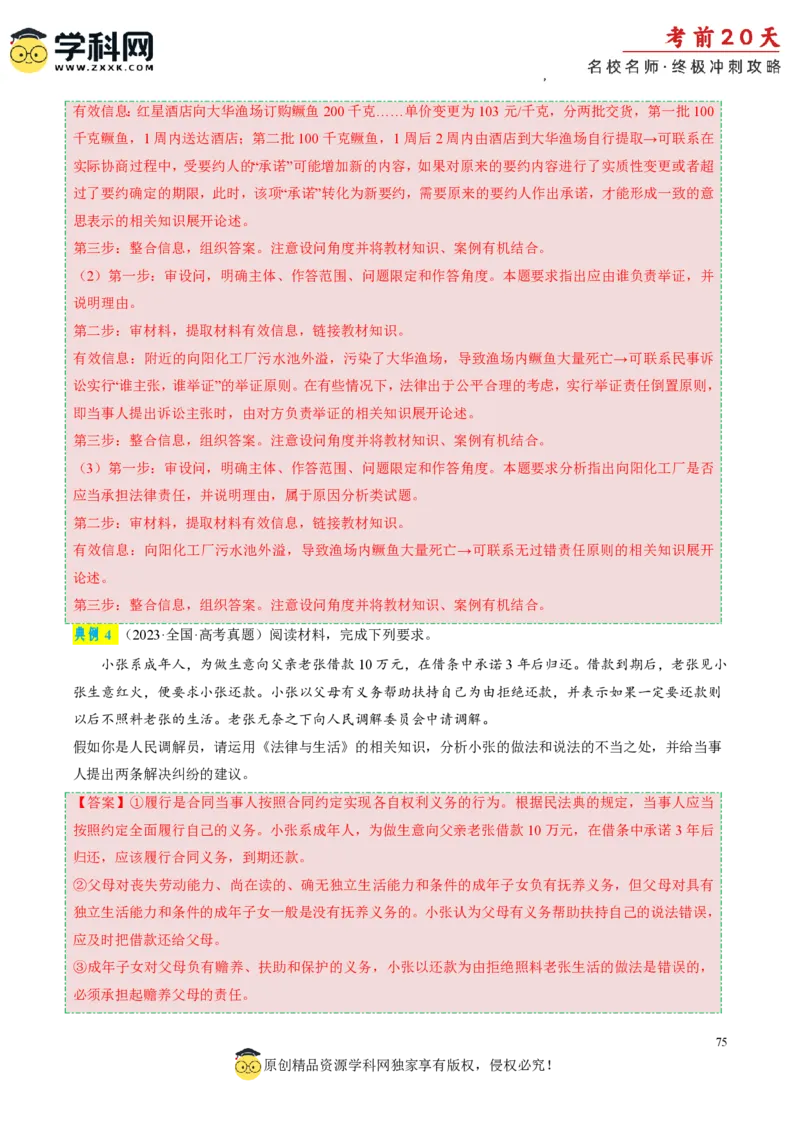 政治（三）-2024年高考考前20天终极冲刺攻略_2024高考押题卷_62024学科网全系列_21学科网高考考前终极攻略_政治-2024年高考考前20天终极冲刺攻略