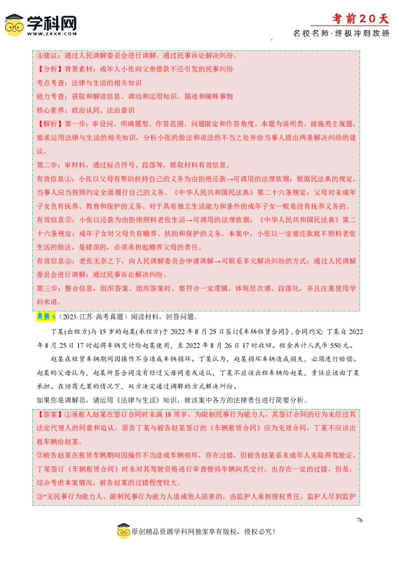 政治（三）-2024年高考考前20天终极冲刺攻略_2024高考押题卷_62024学科网全系列_21学科网高考考前终极攻略_政治-2024年高考考前20天终极冲刺攻略