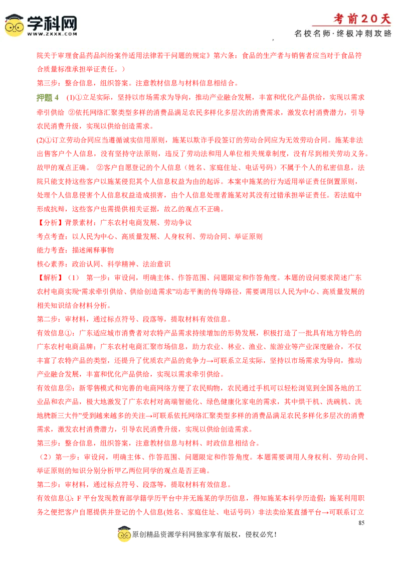政治（三）-2024年高考考前20天终极冲刺攻略_2024高考押题卷_62024学科网全系列_21学科网高考考前终极攻略_政治-2024年高考考前20天终极冲刺攻略